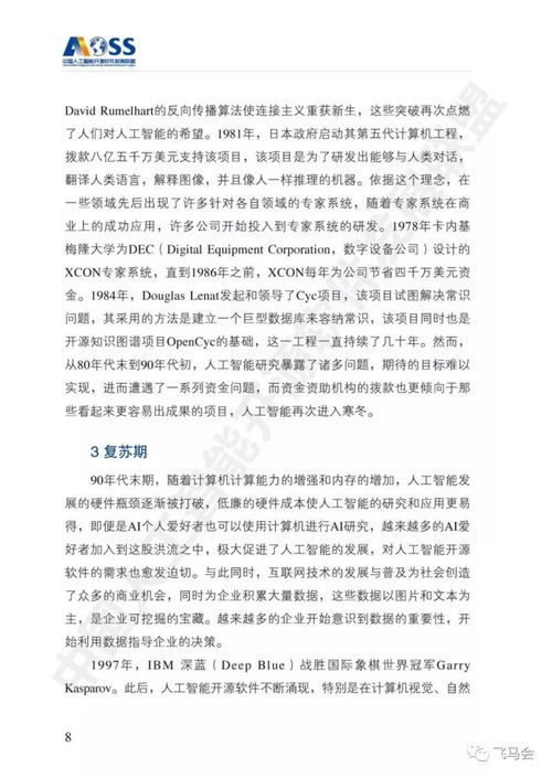 中國人工智能開源軟件發展白皮書（2018）解讀 人工智能應用軟件開發的前沿探索