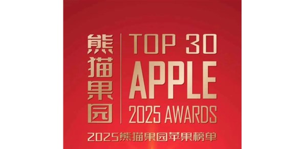 棲霞蘋果上榜農(nóng)業(yè)“米其林”top30榜單